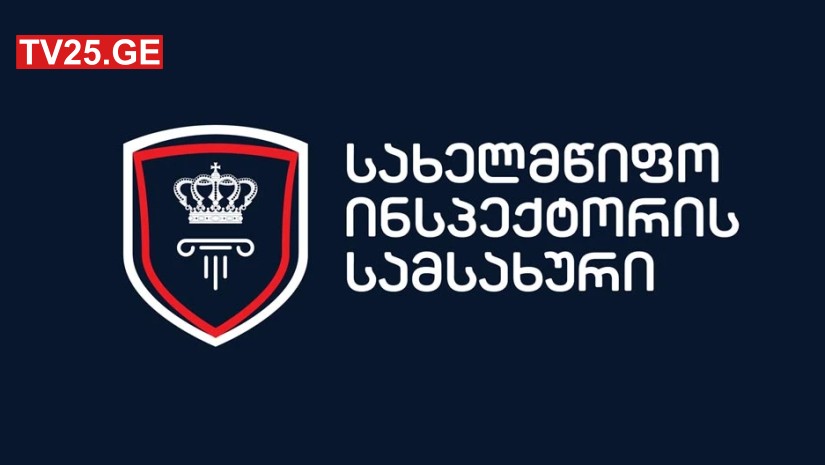 ინსპექტორიი ინსპექტორიი