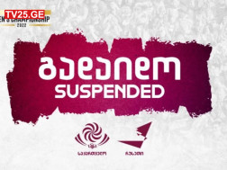 მატჩი გადაიდო