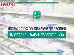 თურქული წამლები