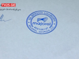 მეიჯერელ საქართველო მეიჯერელ საქართველო