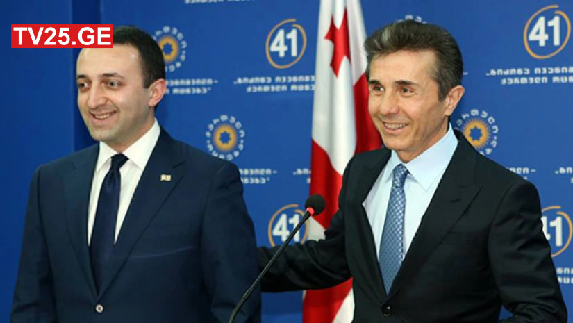 ივანიშვილი ღარიბაშვილი ივანიშვილი ღარიბაშვილი