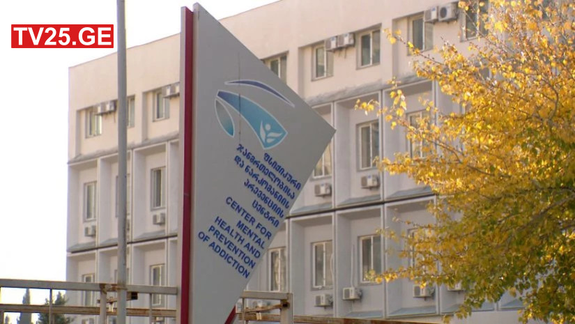 ფსიქ. ცენტრი ფსიქ. ცენტრი